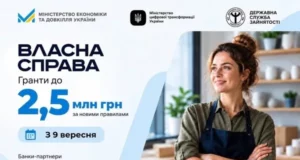 «Власна справа 2.0»: українцям пропонують гранти до 2,5 млн грн за оновленими правилами