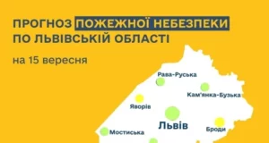 15 вересня на Львівщині очікують низьку та місцями середню пожежну небезпеку