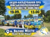 У Великих Мостах відбудеться акція-нагадування про військовополонених та зниклих безвісти