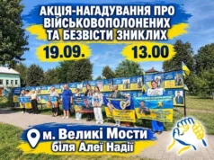 У Великих Мостах відбудеться акція-нагадування про військовополонених та зниклих безвісти У Великих Мостах відбудеться акція-нагадування про військовополонених та зниклих безвісти