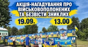 У Великих Мостах відбудеться акція-нагадування про військовополонених та зниклих безвісти