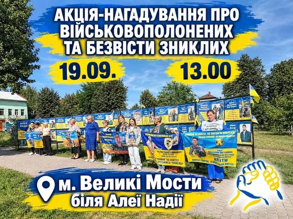 image У Великих Мостах відбудеться акція-нагадування про військовополонених та зниклих безвісти
