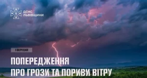 На Львівщині 1 вересня очікують грози та сильний вітер