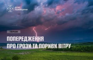 На Львівщині 1 вересня очікують грози та сильний вітер