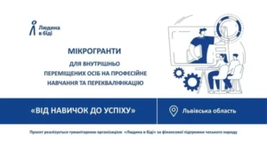 ВПО на Львівщині можуть отримати до 88 тисяч гривень на навчання