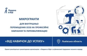 ВПО на Львівщині можуть отримати до 88 тисяч гривень на навчання