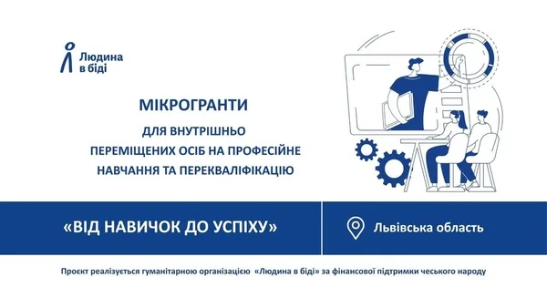 image ВПО на Львівщині можуть отримати до 88 тисяч гривень на навчання