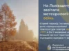 На Львівщину прийшла метеорологічна осінь