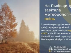 На Львівщину прийшла метеорологічна осінь На Львівщину прийшла метеорологічна осінь