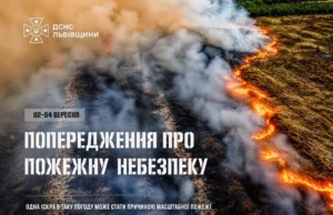 На Львівщині оголосили надзвичайну пожежну небезпеку
