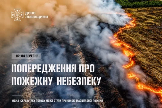 На Львівщині оголосили надзвичайну пожежну небезпеку