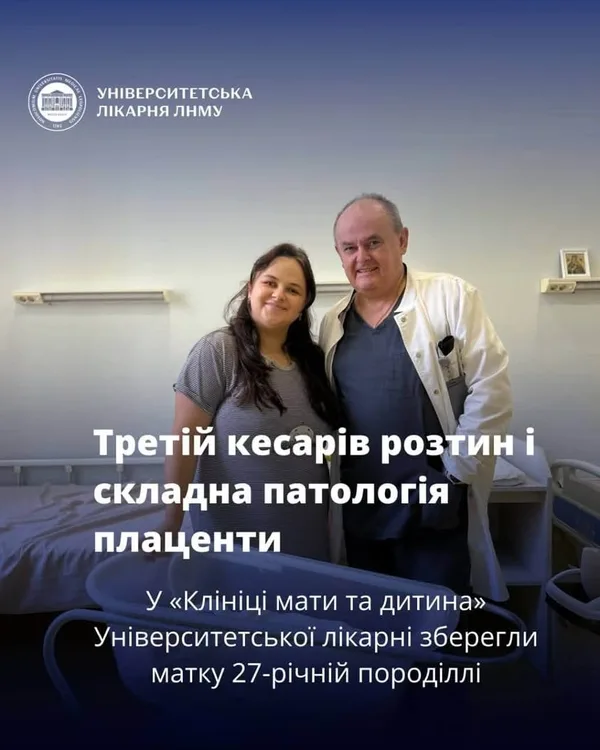 image У «Клініці мати та дитина» зберегли матку 27-річній жінці під час третього кесаревого розтину
