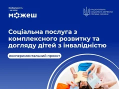 У Шептицькій громаді надають послугу комплексного розвитку дітей з інвалідністю У Шептицькій громаді надають послугу комплексного розвитку дітей з інвалідністю