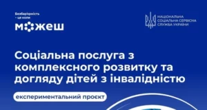 У Шептицькій громаді надають послугу комплексного розвитку дітей з інвалідністю