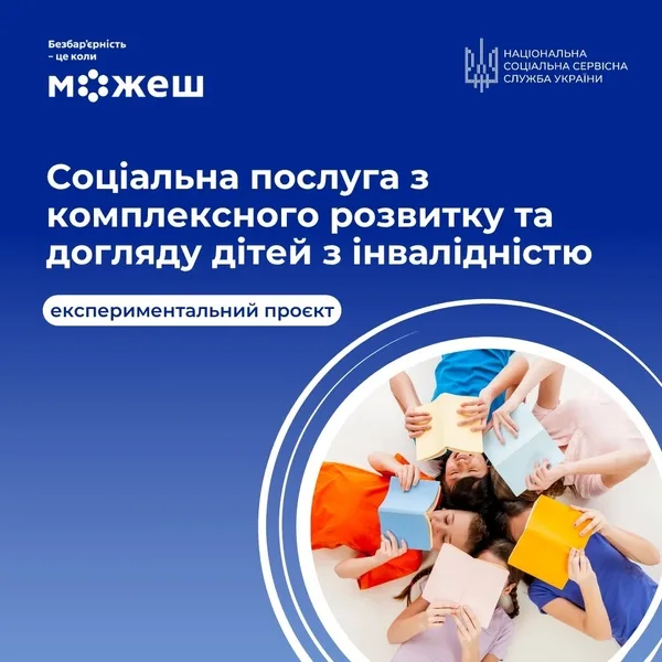 image У Шептицькій громаді надають послугу комплексного розвитку дітей з інвалідністю