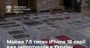 В Україну вже імпортували майже 7,5 тисяч iPhone 18 серії