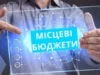До загального фонду місцевих бюджетів Львівщини надійшло 32,6 млрд грн