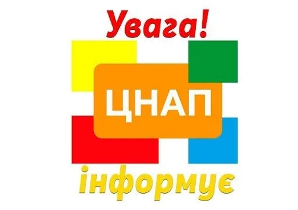 З 20 по 24 вересня 2026 року у ЦНАП призупинять послуги з реєстрації місця проживання