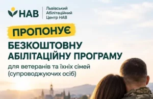 У Львові ветеранам та їхнім родинам пропонують безкоштовну 21-денну програму підтримки