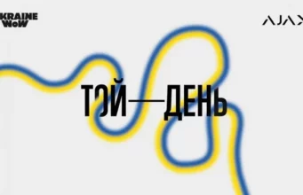 У Львівському палаці мистецтв покажуть інтерактивну виставку «Той день»