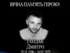 (Українська) Річниця загибелі Героя України Дмитра Голдака Річниця загибелі Героя України Дмитра Голдака