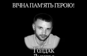Річниця загибелі Героя України Дмитра Голдака Річниця загибелі Героя України Дмитра Голдака