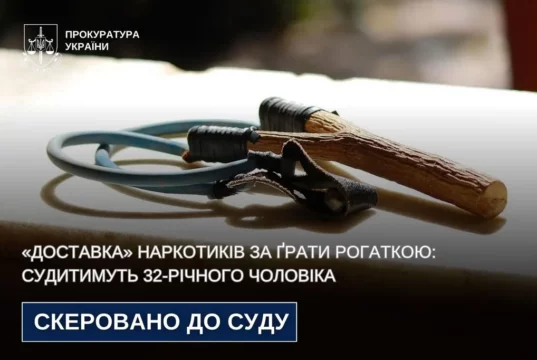 На Львівщині судитимуть чоловіка за збут наркотиків до колонії рогаткою