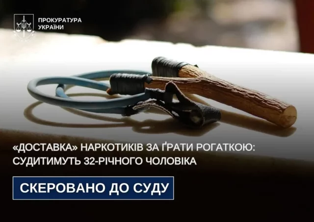 На Львівщині судитимуть чоловіка за збут наркотиків до колонії рогаткою