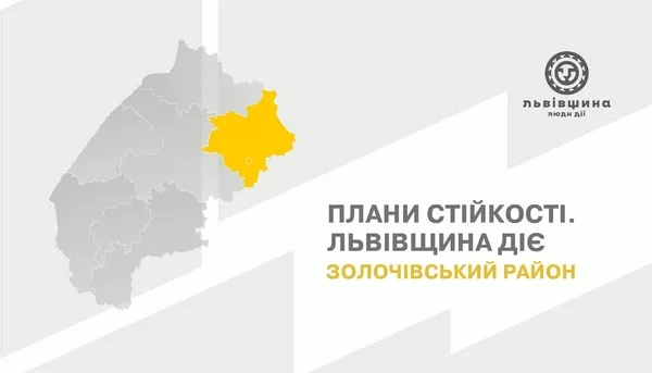 image У Золочівському районі посилюють енергетичну автономність лікарень і шкіл