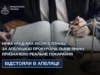 У Львові рецидивісту за квартирну крадіжку призначили 5 років ув’язнення У Львові рецидивісту за квартирну крадіжку призначили 5 років ув’язнення