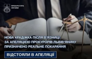 У Львові рецидивісту за квартирну крадіжку призначили 5 років ув’язнення У Львові рецидивісту за квартирну крадіжку призначили 5 років ув’язнення