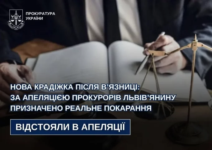 У Львові рецидивісту за квартирну крадіжку призначили 5 років ув’язнення