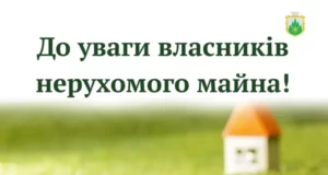 У Славській громаді порахували податок на нерухомість за 2025 рік