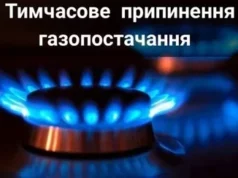 У Великих Мостах 28 вересня тимчасово припинять газопостачання через реконструкцію газопроводу