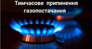 У Великих Мостах 28 вересня тимчасово припинять газопостачання через реконструкцію газопроводу