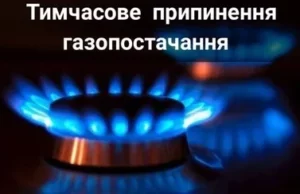 У Великих Мостах 28 вересня тимчасово припинять газопостачання через реконструкцію газопроводу
