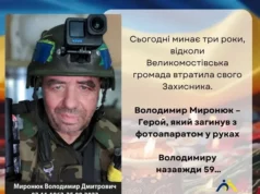 (Українська) Минає три роки з дня загибелі фронтового фотографа Володимира Миронюка Минає три роки з дня загибелі фронтового фотографа Володимира Миронюка