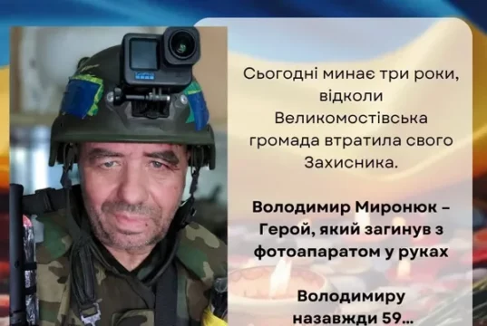 Минає три роки з дня загибелі фронтового фотографа Володимира Миронюка