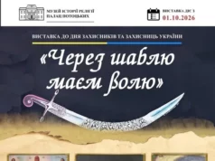 (Українська) У Палаці Потоцьких відкриють виставку «Через шаблю маєм волю» до Дня захисників У Палаці Потоцьких відкриють виставку «Через шаблю маєм волю» до Дня захисників