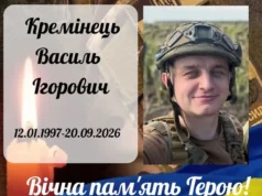 На Харківщині загинув військовий Василь Кремінець зі Стременя На Харківщині загинув військовий Василь Кремінець зі Стременя