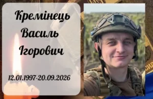 На Харківщині загинув військовий Василь Кремінець зі Стременя На Харківщині загинув військовий Василь Кремінець зі Стременя