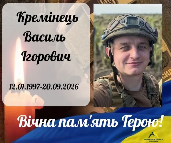 image На Харківщині загинув військовий Василь Кремінець зі Стременя