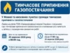 29 вересня у Жовкві та навколишніх селах тимчасово припинять газопостачання