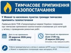 29 вересня у Жовкві та навколишніх селах тимчасово припинять газопостачання 29 вересня у Жовкві та навколишніх селах тимчасово припинять газопостачання
