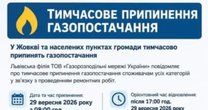 29 вересня у Жовкві та навколишніх селах тимчасово припинять газопостачання
