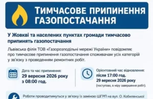 29 вересня у Жовкві та навколишніх селах тимчасово припинять газопостачання 29 вересня у Жовкві та навколишніх селах тимчасово припинять газопостачання