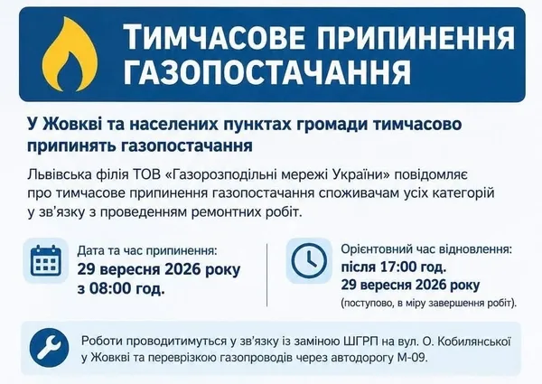 image 29 вересня у Жовкві та навколишніх селах тимчасово припинять газопостачання