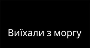 Кортеж із тілом загиблого Володимира Федейка виїхав з моргу