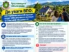 У Трускавці ВПО запрошують до участі в проєкті із забезпечення житлом у селах