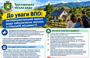 У Трускавці ВПО запрошують до участі в проєкті із забезпечення житлом у селах У Трускавці ВПО запрошують до участі в проєкті із забезпечення житлом у селах